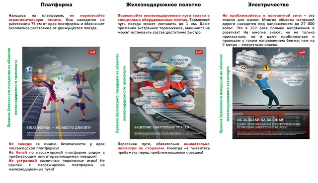Уступи дорогу поездам!